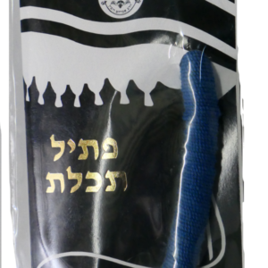 פתיל תכלת ראב"ד עבה המקורי