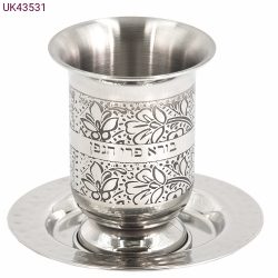 גביע קידוש עם חריטת עיטורי פרחים _UK43531