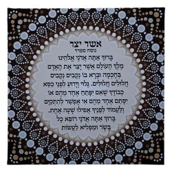 פאר התפילין-יודאיקה תשמישי קדושה -תמונת קנווס ברכת אשר יצר